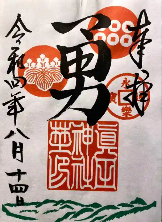 眞田神社(長野県)