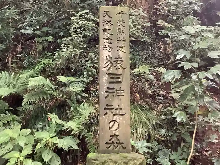 猿田神社のその他建物