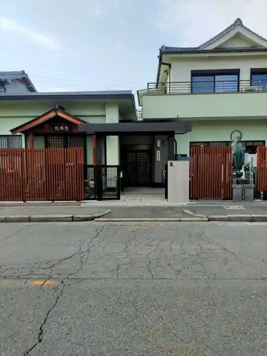 吉祥院(大阪府)