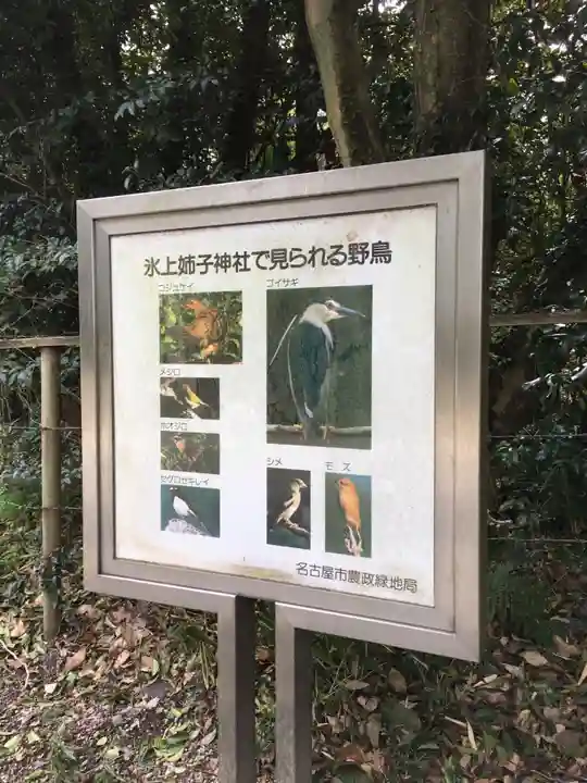 氷上姉子神社(熱田神宮摂社)のその他建物