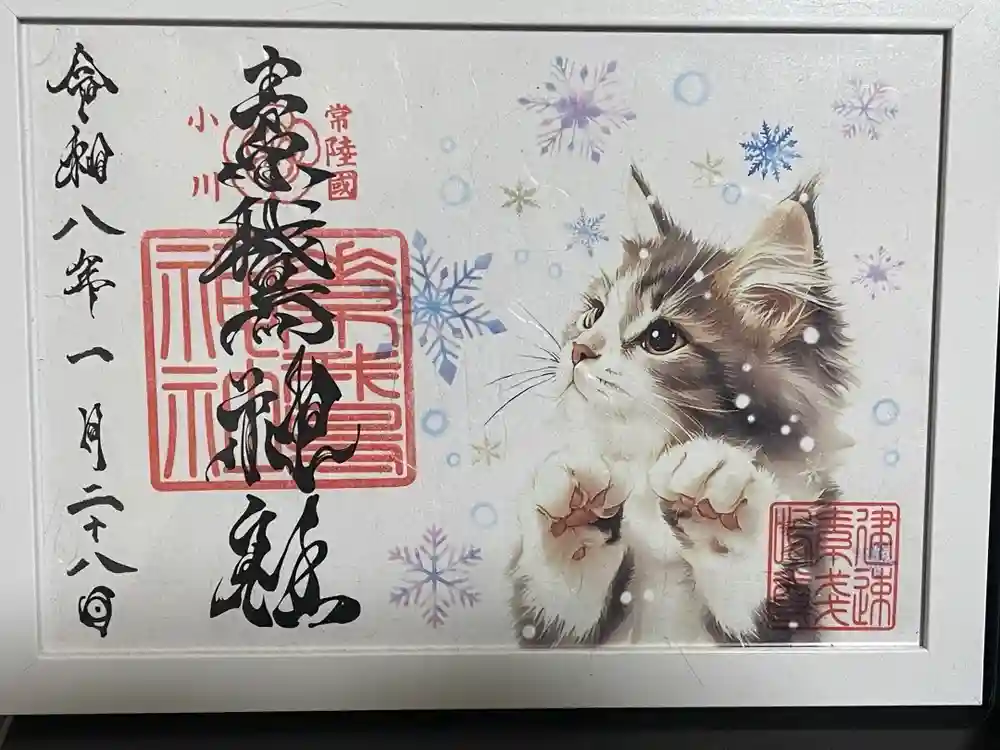 素鵞神社の御朱印