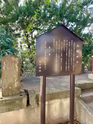 王子神社の{uncategorized: "未分類", other: "その他", undefined: "問題あり", building: "その他建物", grave: "お墓", sacred_gate: "鳥居", guardian: "狛犬", statue: "像", buddha: "仏像", history: "歴史", nature: "自然", garden: "庭園", animal: "動物", pagoda: "塔", temizu: "手水舎", mountain_gate: "山門・神門", sanctuary: "本殿・本堂", subordinate: "末社・摂社", art: "芸術", scenery: "景色", jizo: "地蔵", ema: "絵馬", goshuin: "御朱印", omikuji: "おみくじ", items: "授与品その他", amulet: "お守り", goshuincho: "御朱印帳", eats: "食事", festival: "お祭り", votive_dance: "神楽", shichigosan: "七五三参", wedding: "結婚式", experience: "体験その他", initially: "初詣", around: "周辺", anti_infection: "感染症対策"}