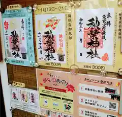 秋葉神社の授与品その他