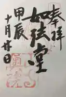 立石寺奥之院(山形県)