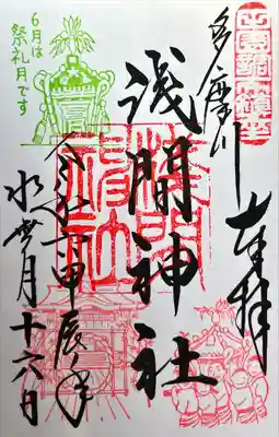 多摩川浅間神社(東京都)