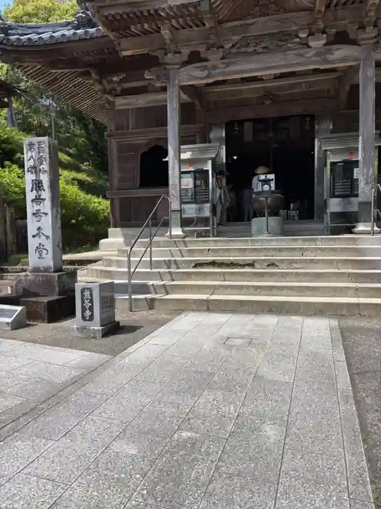 熊谷寺(徳島県)