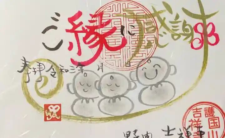 吉祥寺の御朱印