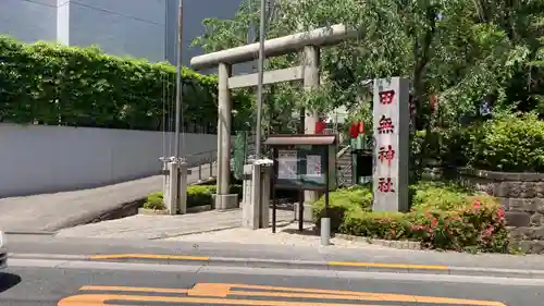 田無神社(東京都)