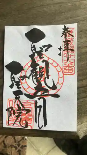 聖天院(埼玉県)