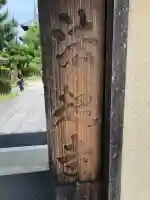 法起寺(奈良県)