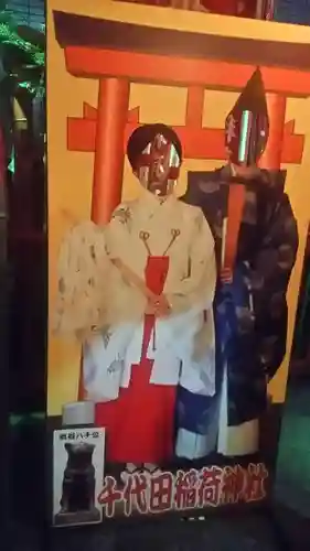 千代田稲荷神社のその他建物