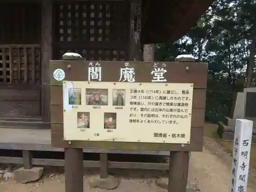 西明寺の歴史