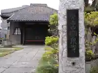 宝泉寺のその他建物