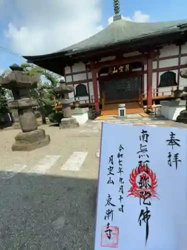 東漸寺(群馬県)