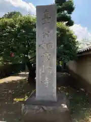 如意輪寺の建物その他