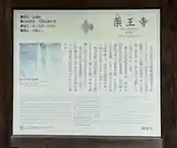 薬王寺(神奈川県)