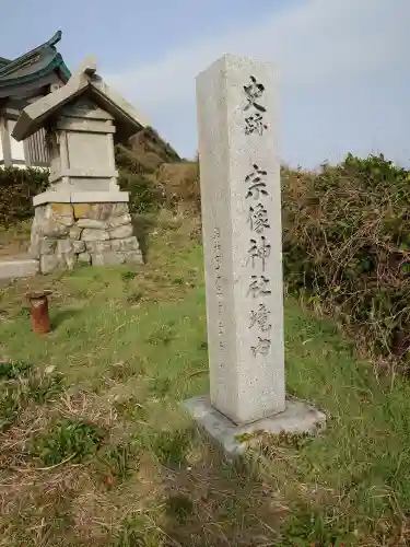 宗像大社沖津宮遥拝所(福岡県)