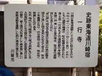 一行寺(神奈川県)