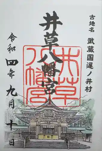 井草八幡宮(東京都)