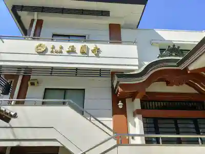 正円寺の本殿・本堂