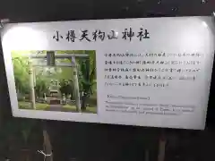 小樽天狗山神社の歴史