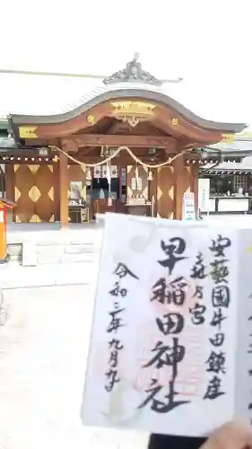 早稲田神社(広島県)