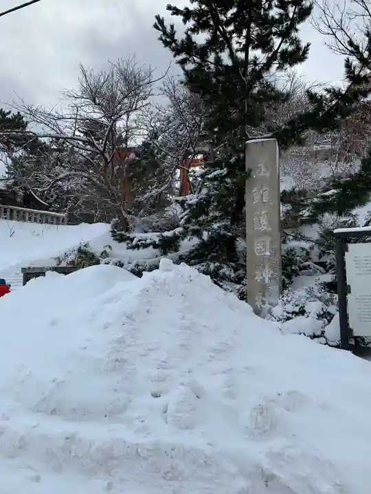 函館護國神社のその他建物
