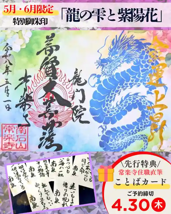 【公式】龍門院常楽寺(秩父札所十一番)の御朱印