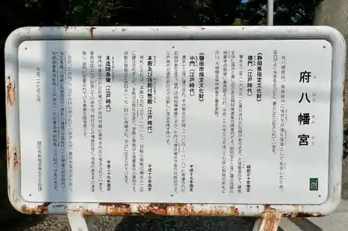 府八幡宮(静岡県)