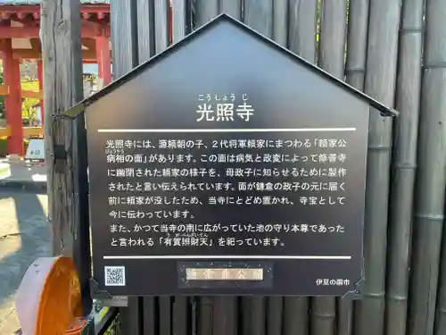 寿覚院光照寺の歴史