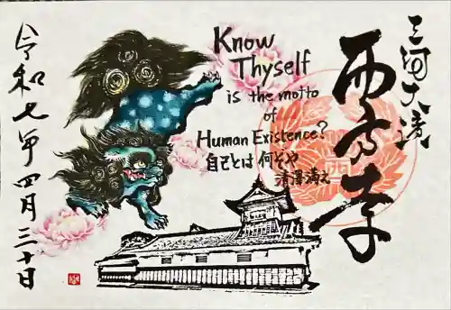 西方寺(愛知県)