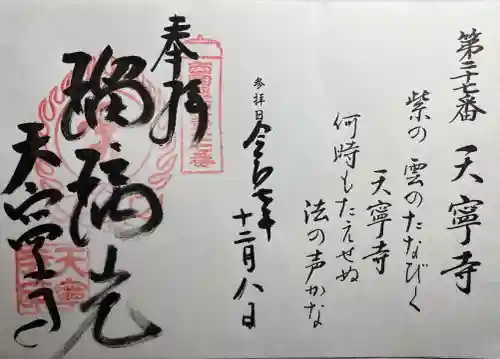 天寧寺(京都府)