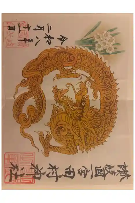 田村神社の御朱印