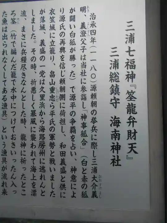 海南神社の歴史