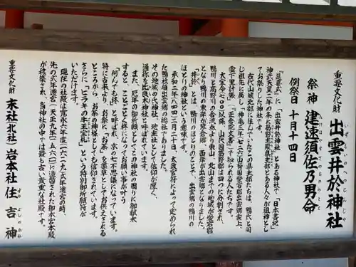 賀茂御祖神社（下鴨神社）の歴史