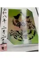 八幡宮の御朱印