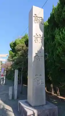 片瀬諏訪神社のその他建物