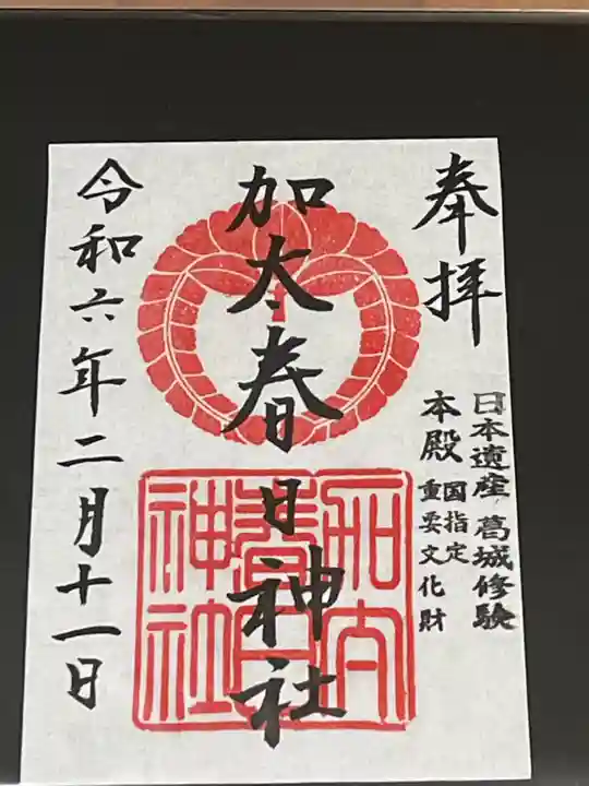 加太春日神社(和歌山県)