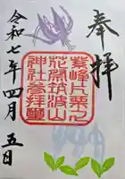 筑波山神社の御朱印