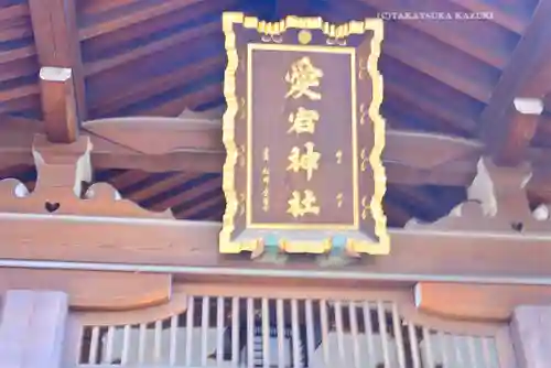 愛宕神社(東京都)