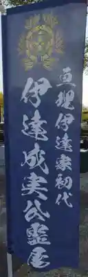 萬松山大雄寺(宮城県)