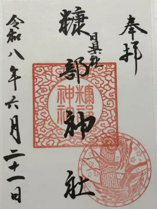 糠部神社(青森県)
