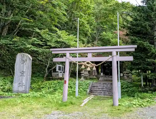 大雪山層雲峡神社(北海道)