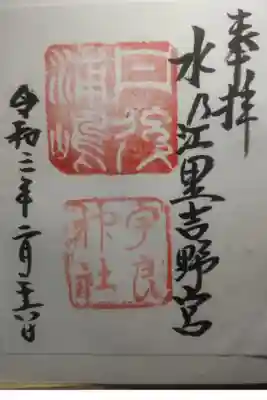 令和3年2月26日参拝