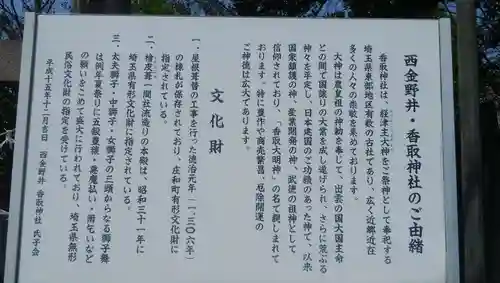 西金野井香取神社の歴史