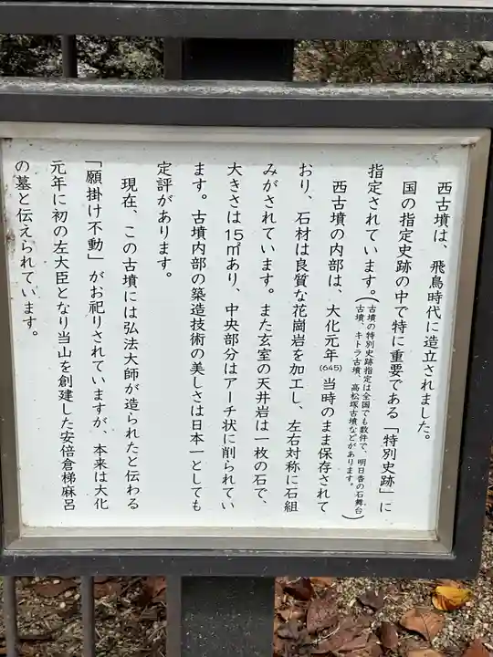 安倍文殊院 (奈良県)