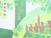 化野念仏寺の御朱印帳