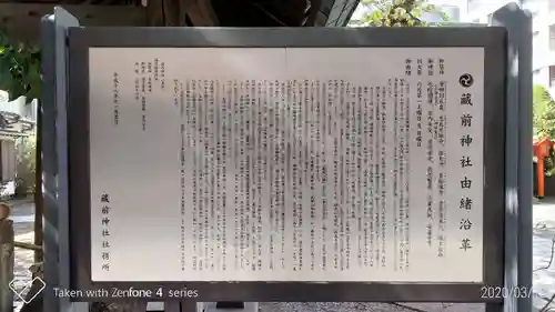 蔵前神社の歴史