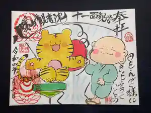 八媛山観音院の御朱印(2022年01月10日(月) 22時59分29秒投稿)