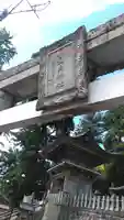 小国両神社の鳥居